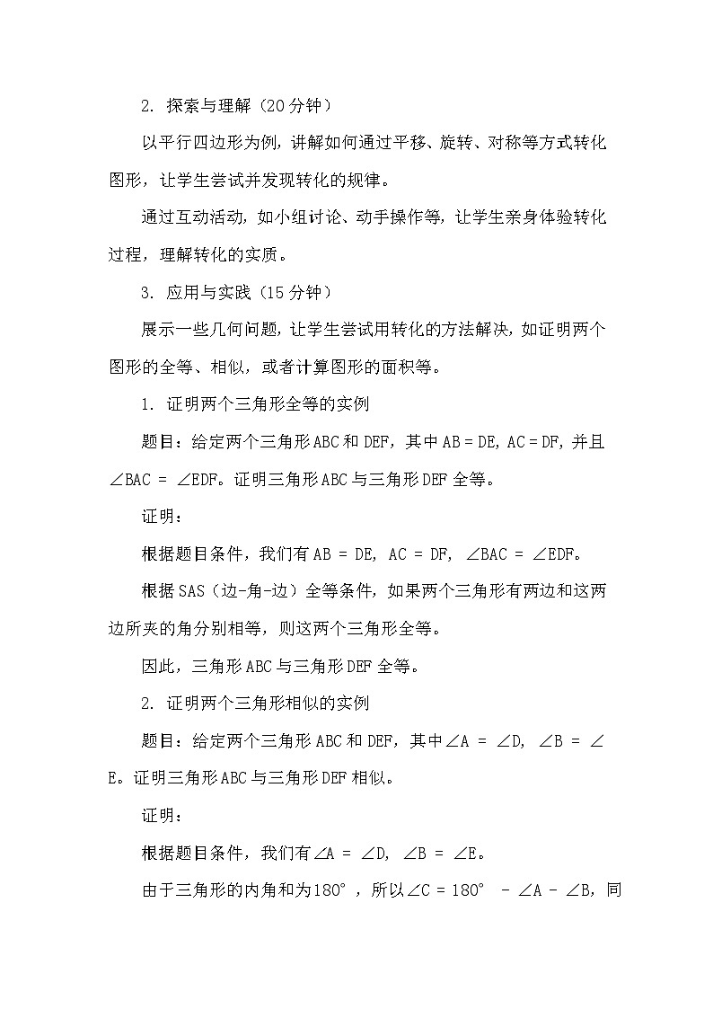 苏科版(2024)七年级上册数学第5章 走进几何世界5.3 转化 表达 教案03