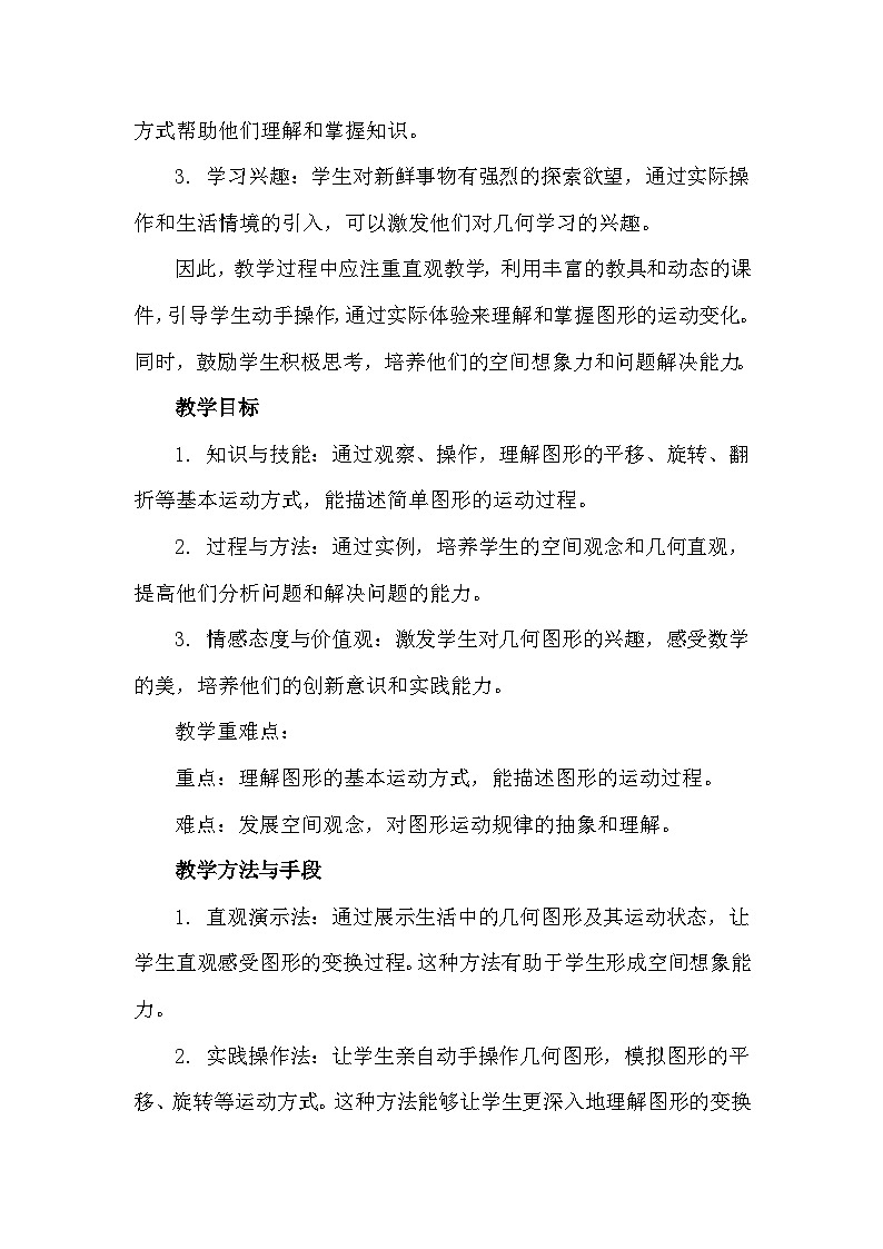 苏科版(2024)七年级上册数学第5章 走进几何世界5.2 运动 想象 教案02
