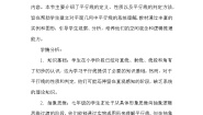 苏科版七年级上册6.4 平行教案