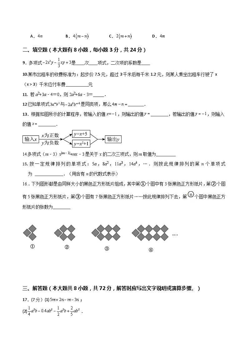 北师大版(2024)七年级上册数学第三章 整式及其加减 暑期预习单元测试卷(含答案)02