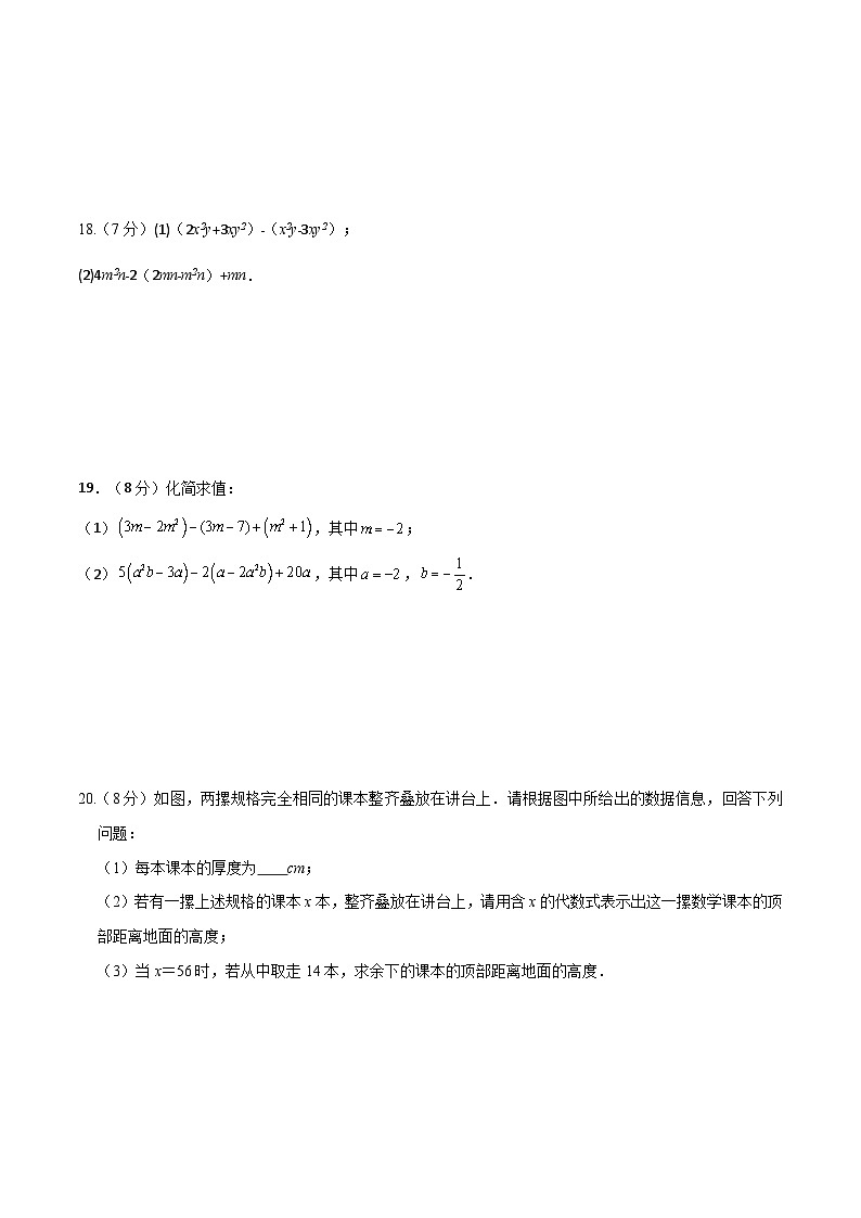 北师大版(2024)七年级上册数学第三章 整式及其加减 暑期预习单元测试卷(含答案)03