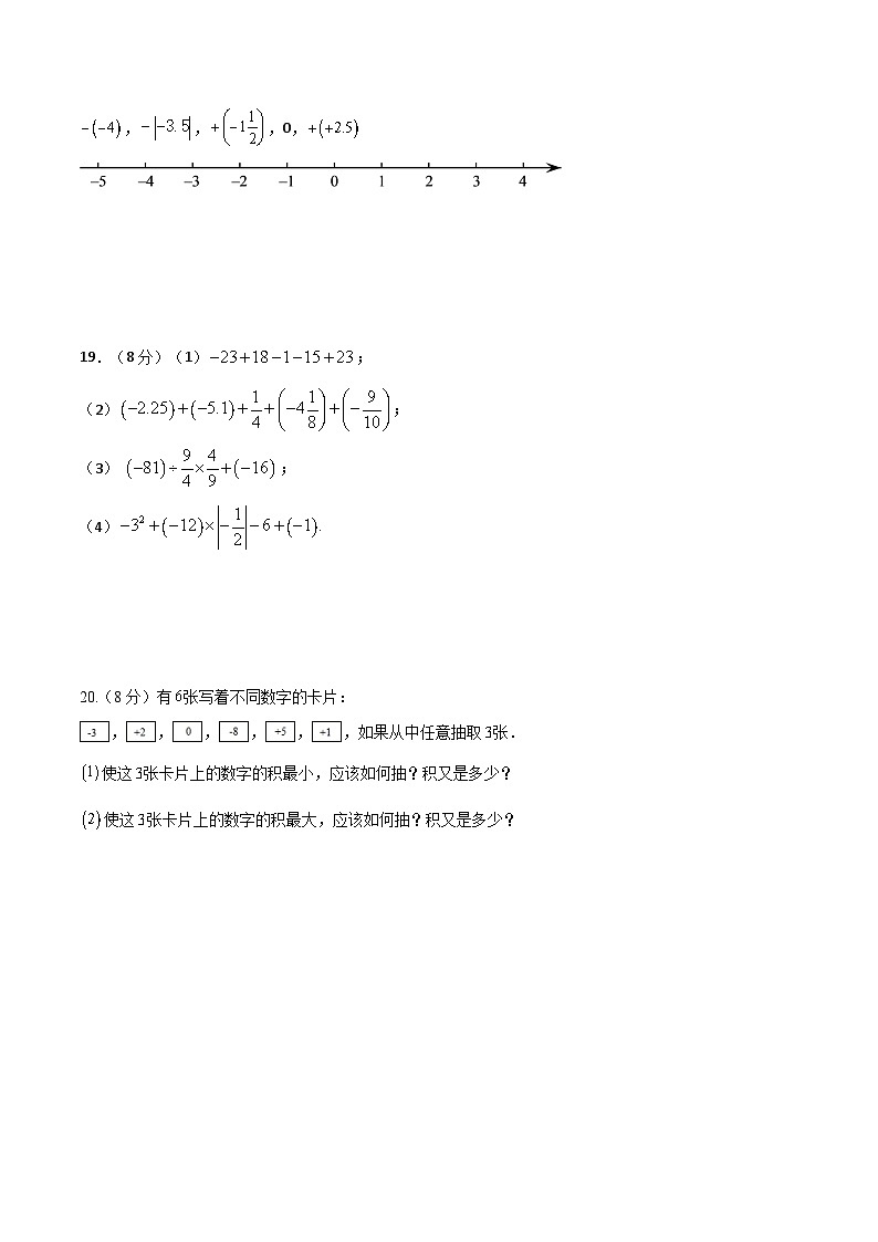 北师大版(2024)七年级上册数学第二章有理数及其运算 暑期预习单元测试卷(含答案)第3页