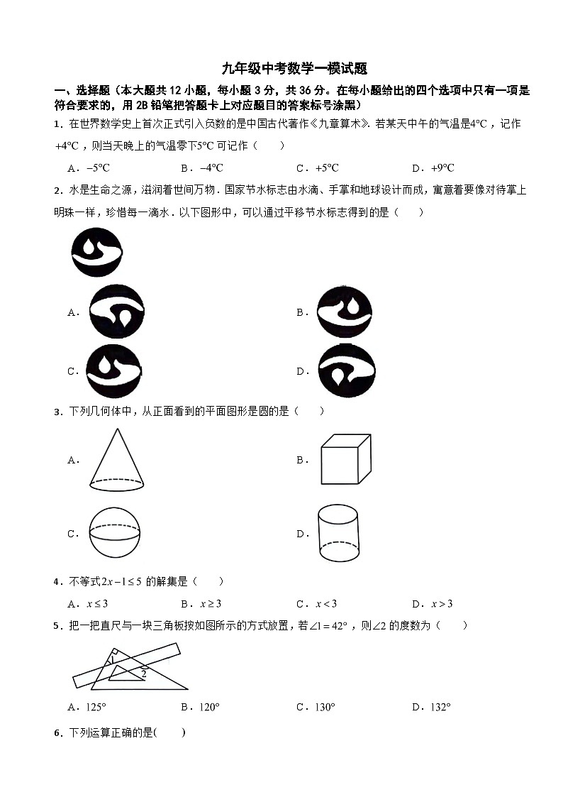 广西河池市宜州区2024年九年级中考数学一模试题(附答案)01