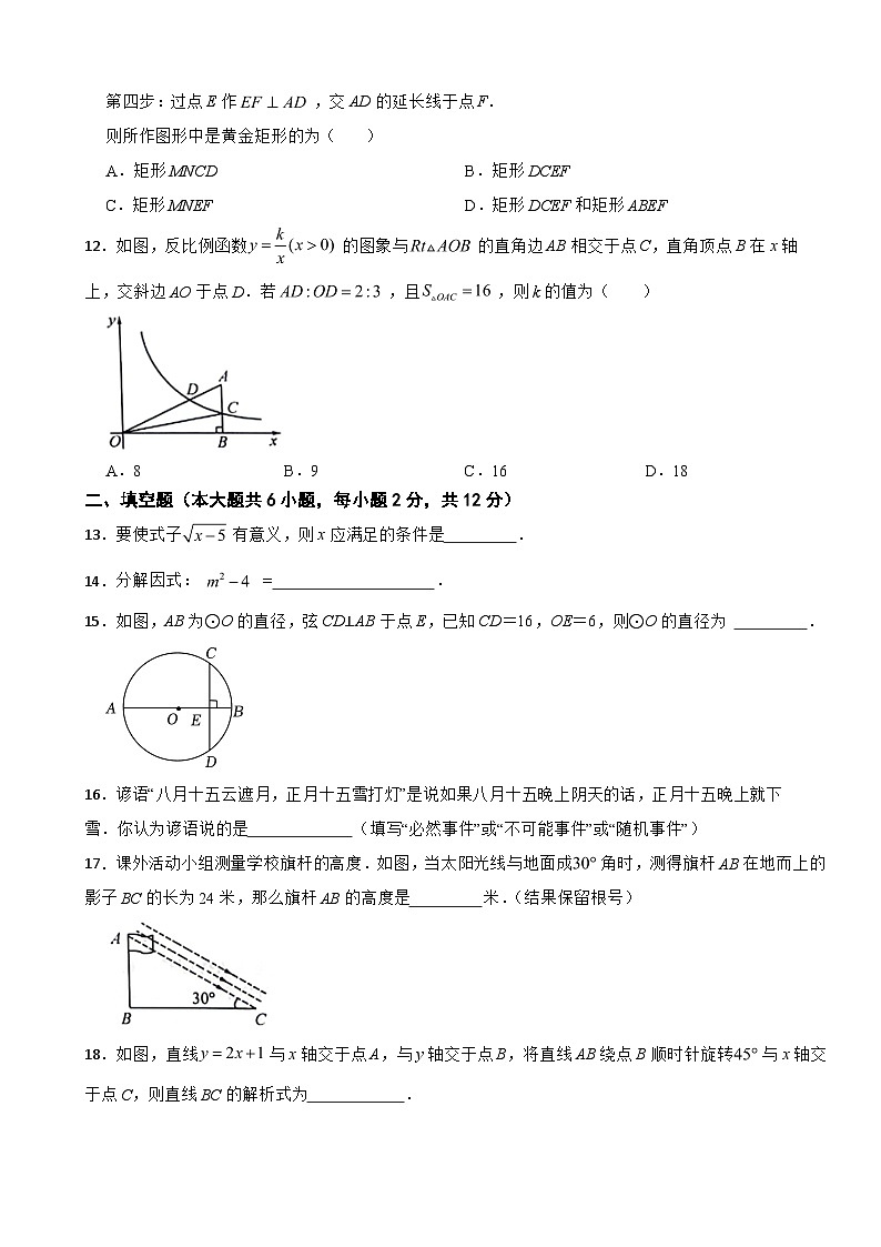 广西河池市宜州区2024年九年级中考数学一模试题(附答案)03
