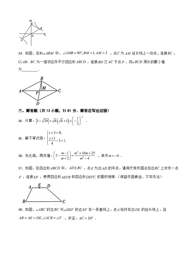 陕西省西安市西咸新区2024年九年级下学期中考一模数学试题(附答案)第3页
