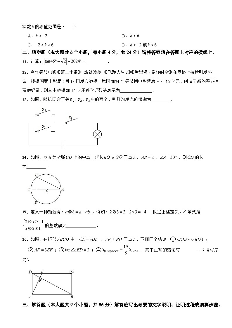 四川省南充市仪陇县2024年中考数学模拟预测模拟预测题(附答案)第3页