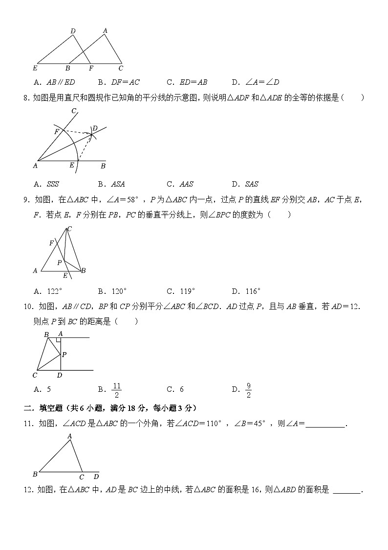 浙教版2024年秋季八年级(上)第1章《三角形的初步知识》单元测试卷第2页