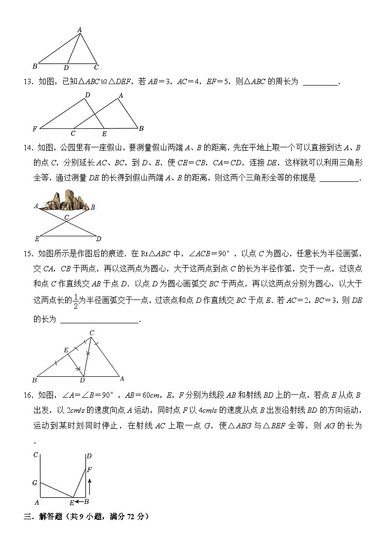 浙教版2024年秋季八年级(上)第1章《三角形的初步知识》单元测试卷第3页