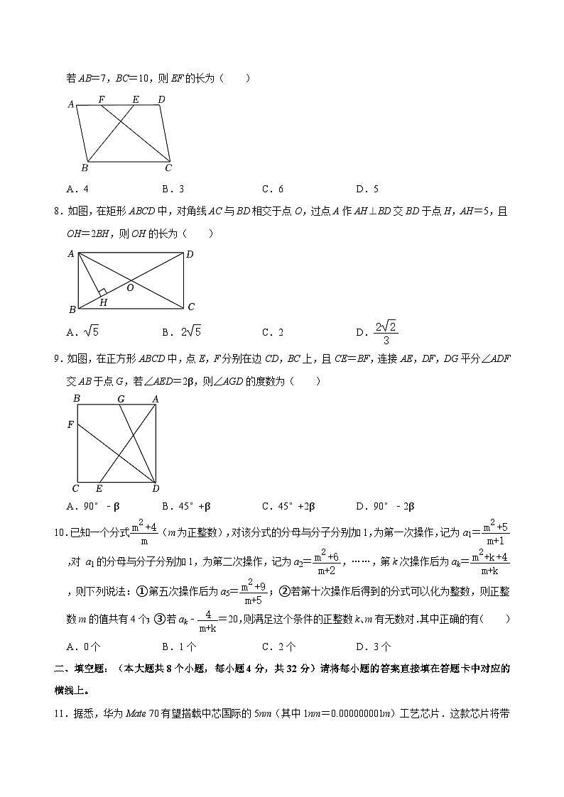 2023-2024学年重庆市万州区八年级(下)期末数学试卷 含详解第2页