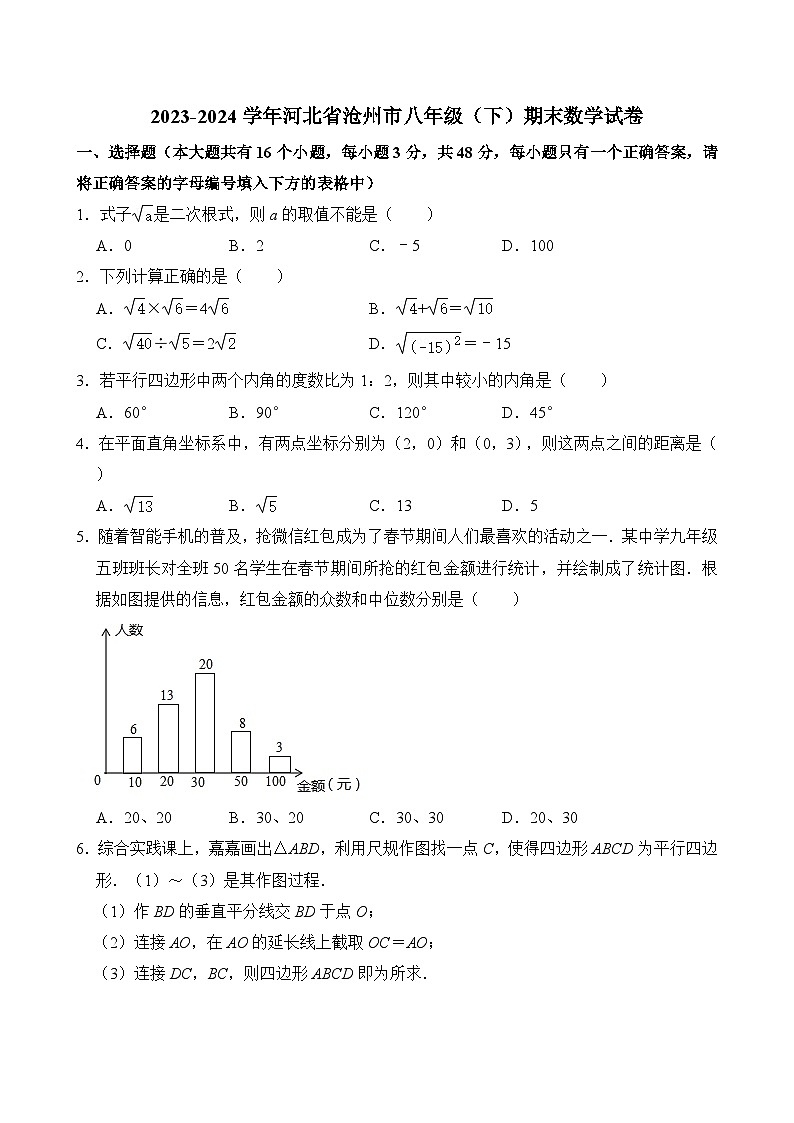 2023-2024学年河北省沧州市八年级(下)期末数学试卷  含详解第1页