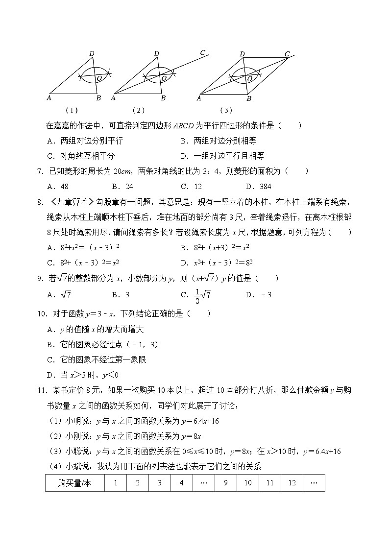 2023-2024学年河北省沧州市八年级(下)期末数学试卷  含详解第2页