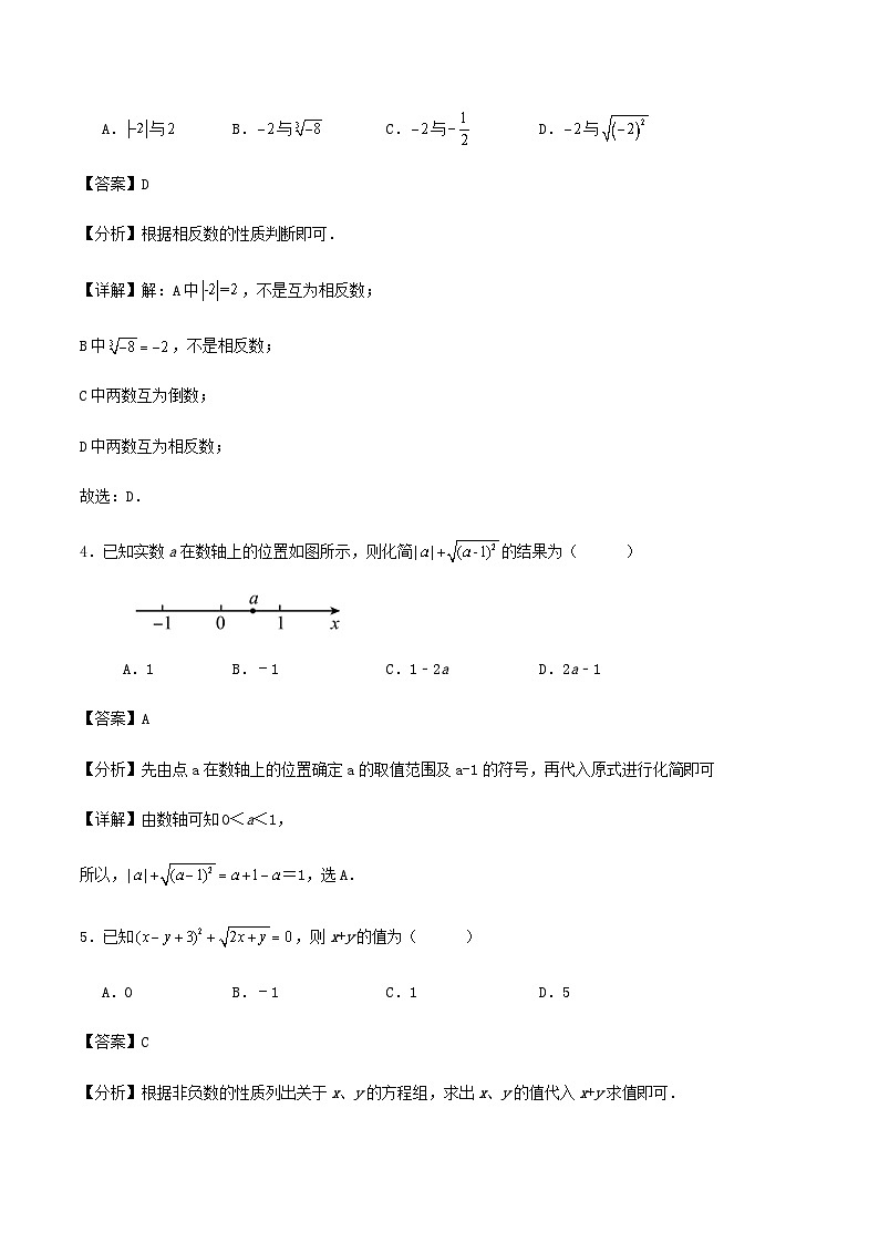 第4章《实数》检测试卷(解析版)第2页