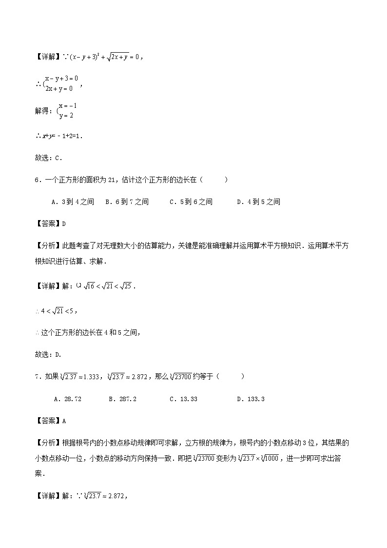 第4章《实数》检测试卷(解析版)第3页