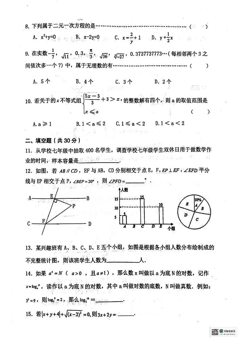 黑龙江省绥化市望奎县2023-2024学年八年级下学期期末质量检测数学试卷第2页