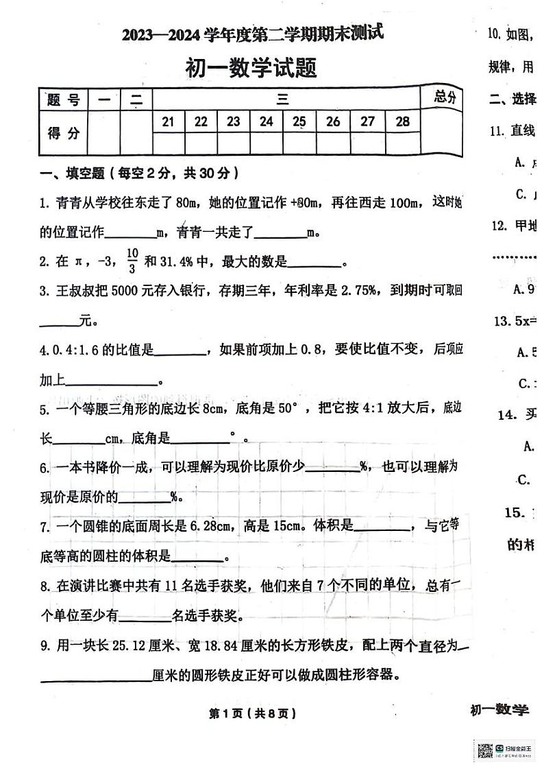 黑龙江省绥化市望奎县2023-2024学年七年级下学期期末质量检测数学试卷第1页