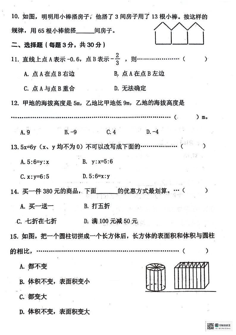 黑龙江省绥化市望奎县2023-2024学年七年级下学期期末质量检测数学试卷第2页