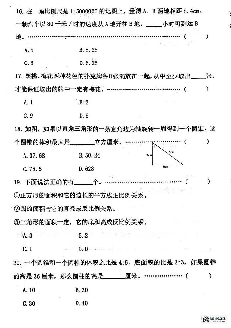 黑龙江省绥化市望奎县2023-2024学年七年级下学期期末质量检测数学试卷第3页