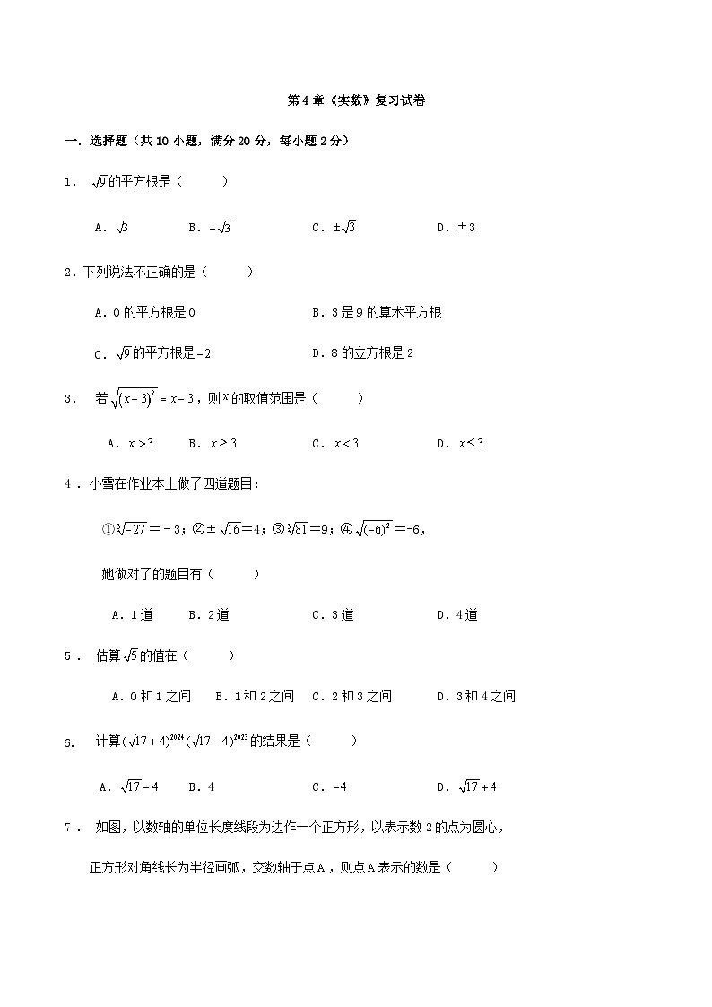 第4章《实数》复习试卷第1页