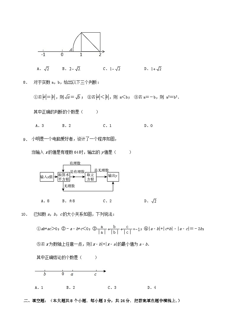 第4章《实数》复习试卷第2页