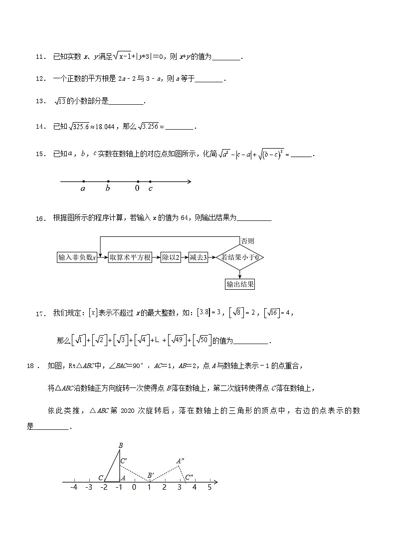 第4章《实数》复习试卷第3页