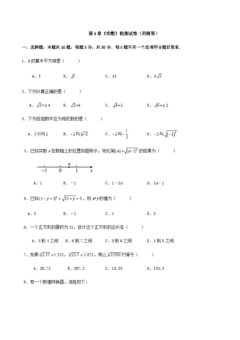 第4章《实数》检测试卷(附解答)第1页
