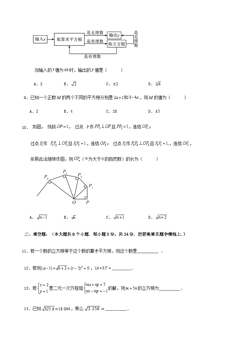 第4章《实数》检测试卷(附解答)第2页