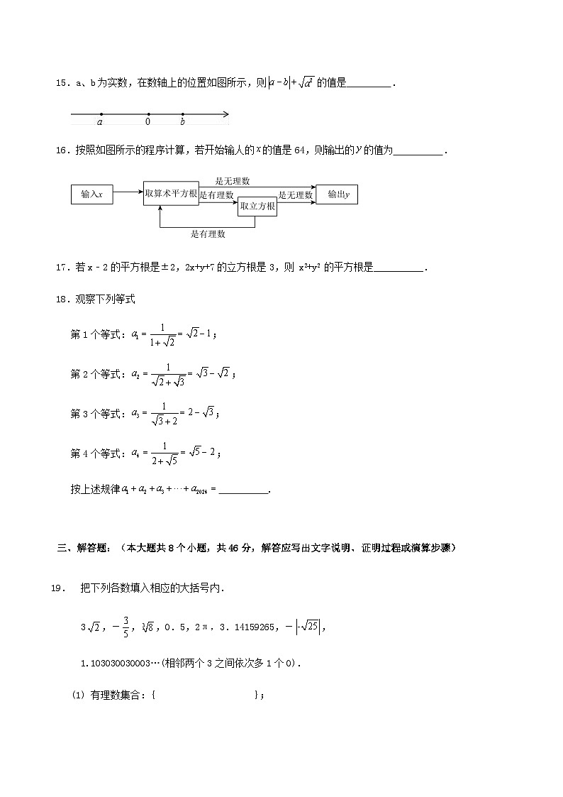 第4章《实数》检测试卷(附解答)第3页
