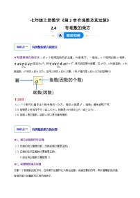 初中数学北师大版(2024)七年级上册4 有理数的乘方精品课堂检测