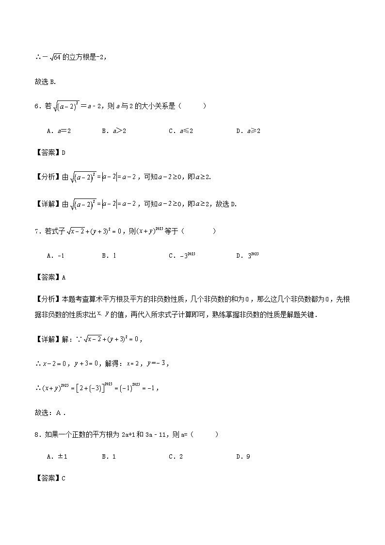 第4章《实数》单元达标测试卷(解析版)03