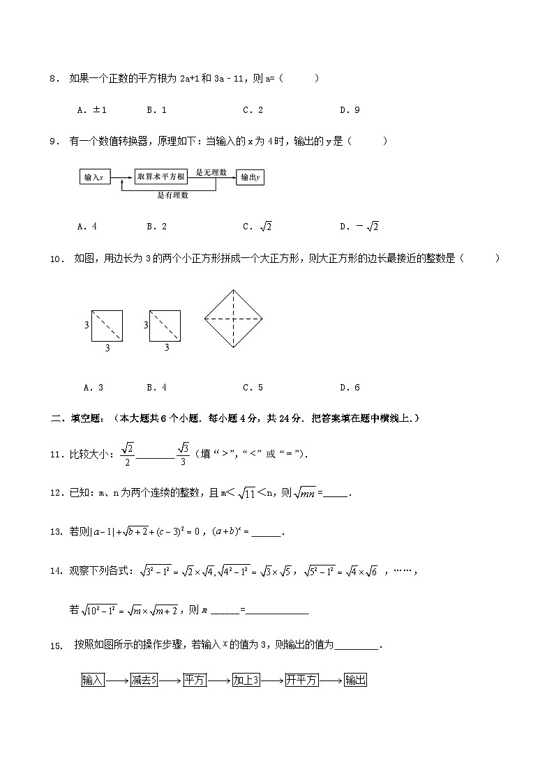 第4章《实数》单元达标测试卷(解析版)02