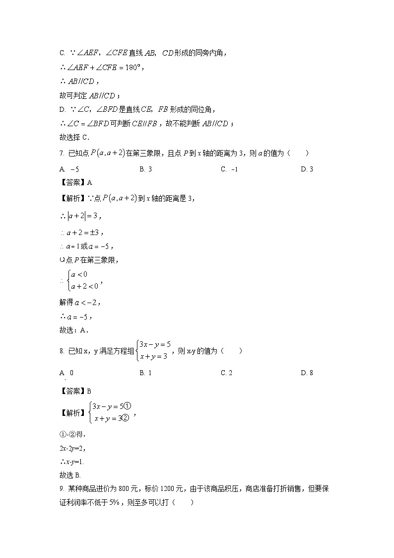 [數(shù)學(xué)][期末]廣西壯族自治區(qū)玉林市2023-2024學(xué)年七年級下學(xué)期期末試題(解析版)第3頁