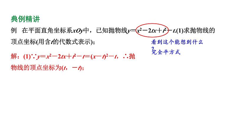 河南省2024年数学中考热点备考重难专题:二次函数图象与性质综合题对称性、增减性、最值问题(课件)05