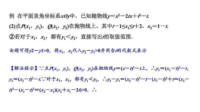 河南省2024年数学中考热点备考重难专题:二次函数图象与性质综合题对称性、增减性、最值问题(课件)08