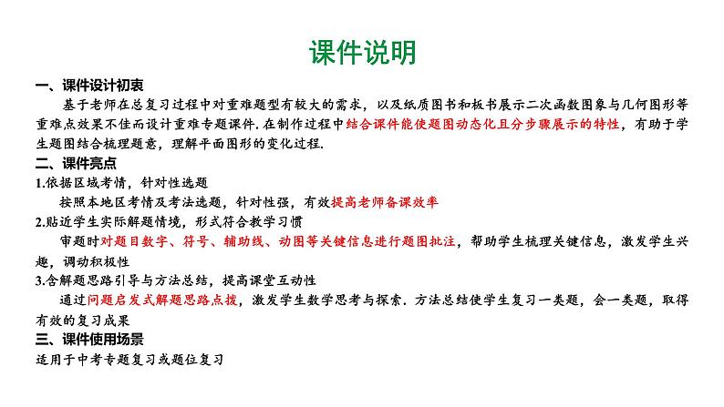 河南省2024年数学中考热点备考重难专题:二次函数图象与性质综合题交点问题(课件)第2页