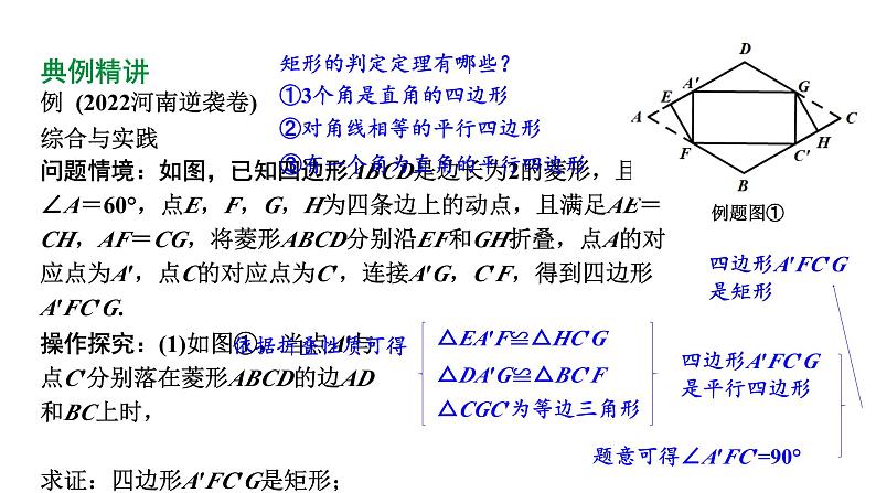 河南省2024年数学中考热点备考重难专题:综合与实践与折叠有关的探究(课件)05