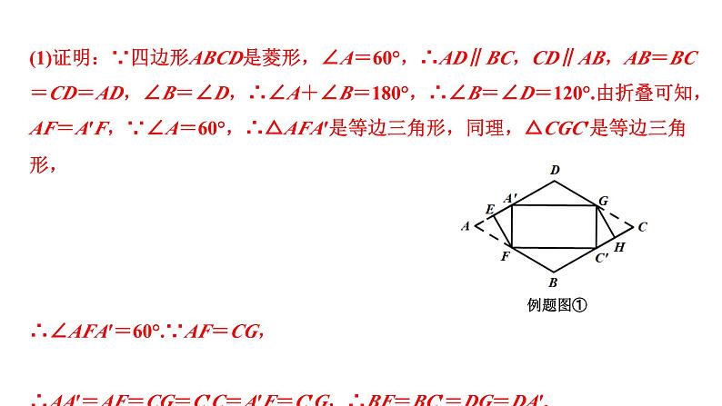 河南省2024年数学中考热点备考重难专题:综合与实践与折叠有关的探究(课件)06