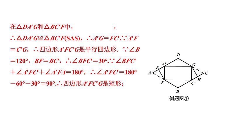 河南省2024年数学中考热点备考重难专题:综合与实践与折叠有关的探究(课件)07