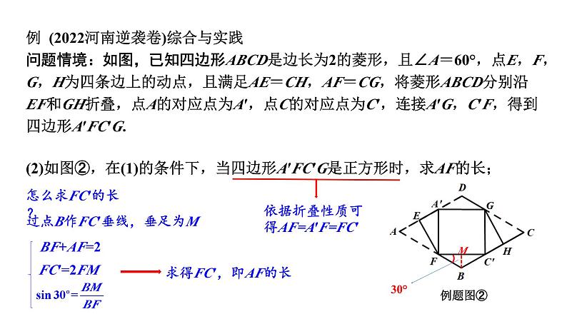 河南省2024年数学中考热点备考重难专题:综合与实践与折叠有关的探究(课件)08