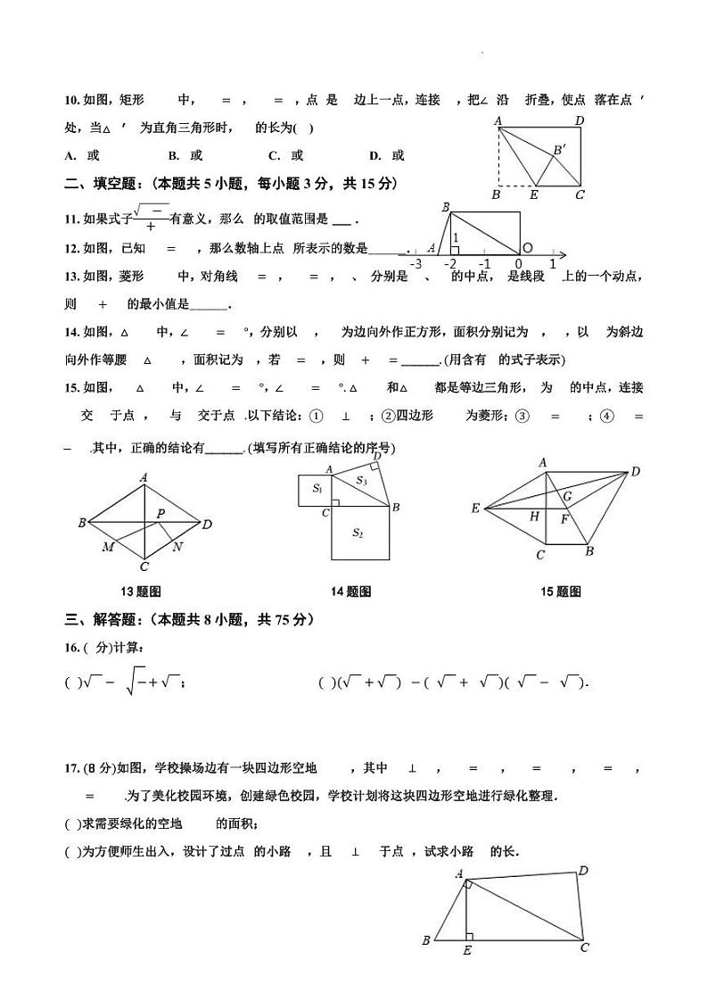 河南省信阳市关店理想学校2023-—2024学年八年级人教版数学下册期中模拟卷B【无答案】第2页