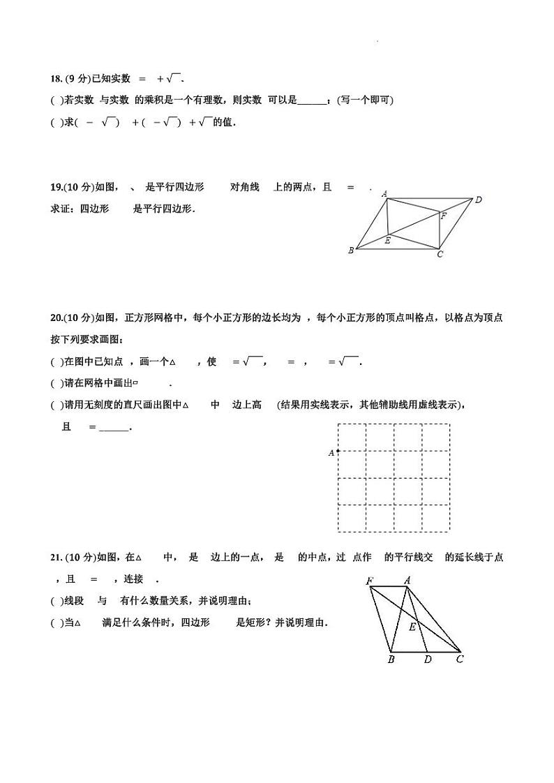 河南省信阳市关店理想学校2023-—2024学年八年级人教版数学下册期中模拟卷B【无答案】第3页
