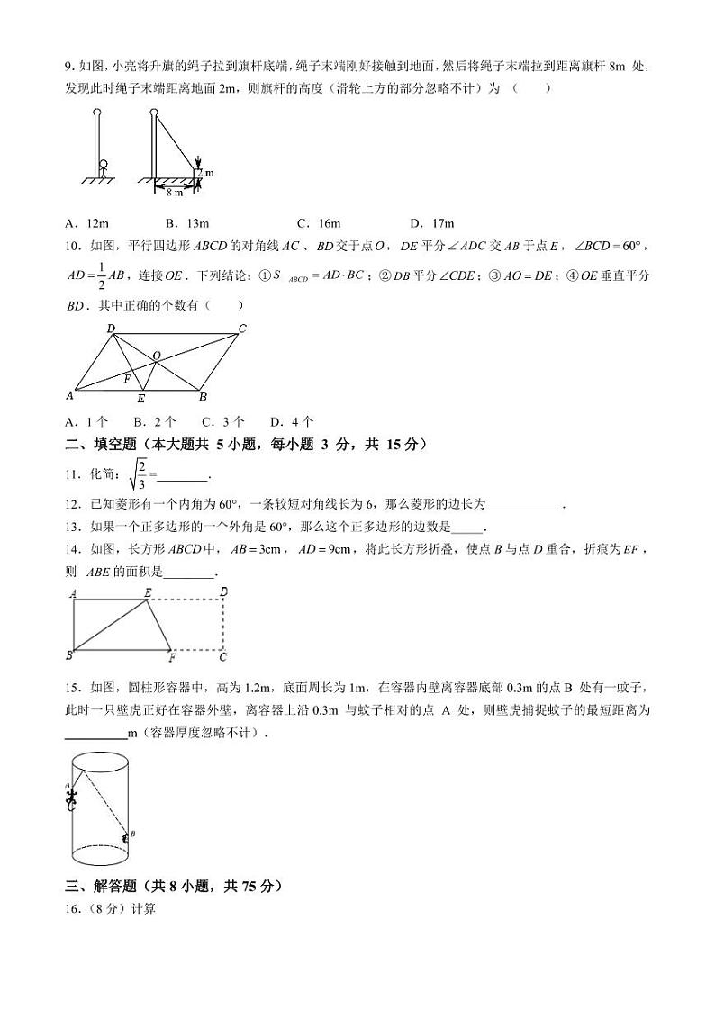 河南省信阳市淮滨县2023-2024学年八年级下学期期中数学试题【无答案】第2页