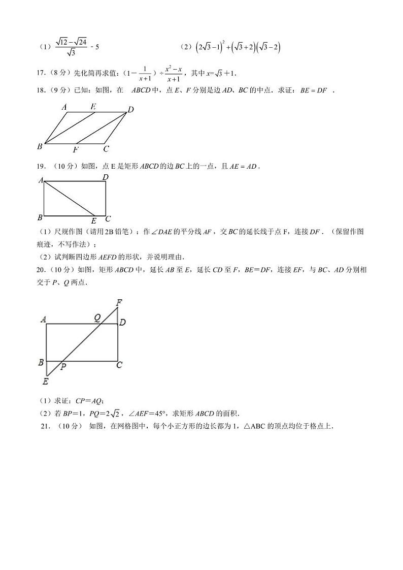 河南省信阳市淮滨县2023-2024学年八年级下学期期中数学试题【无答案】第3页