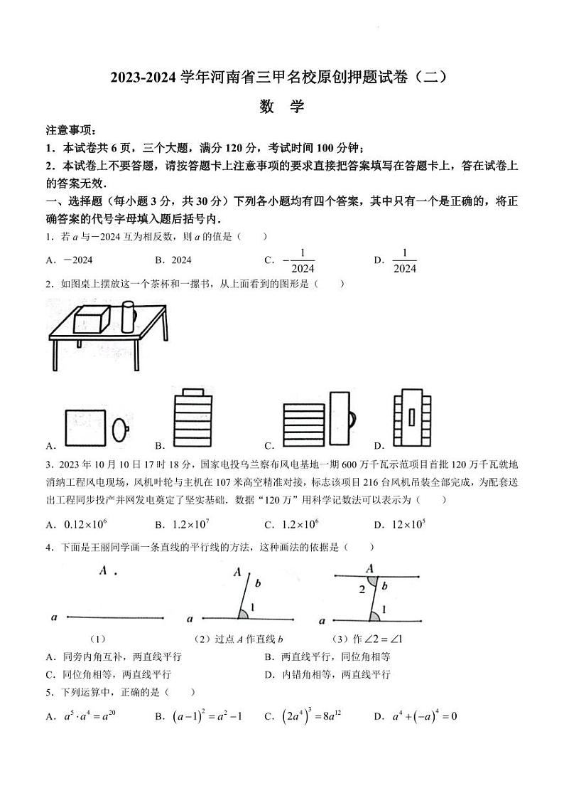 河南省驻马店市驿城区第四中学2023-2024学年九年级下学期3月月考数学试题(无答案)第1页