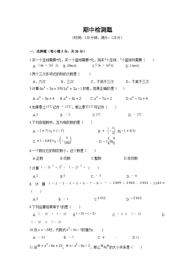 华师大版七年级(上)期中数学检测题(含解析)01