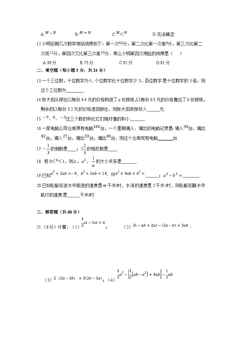 华师大版七年级(上)期中数学检测题(含解析)02