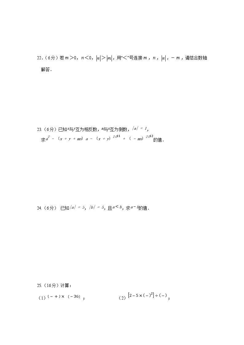 华师大版七年级(上)期中数学检测题(含解析)03