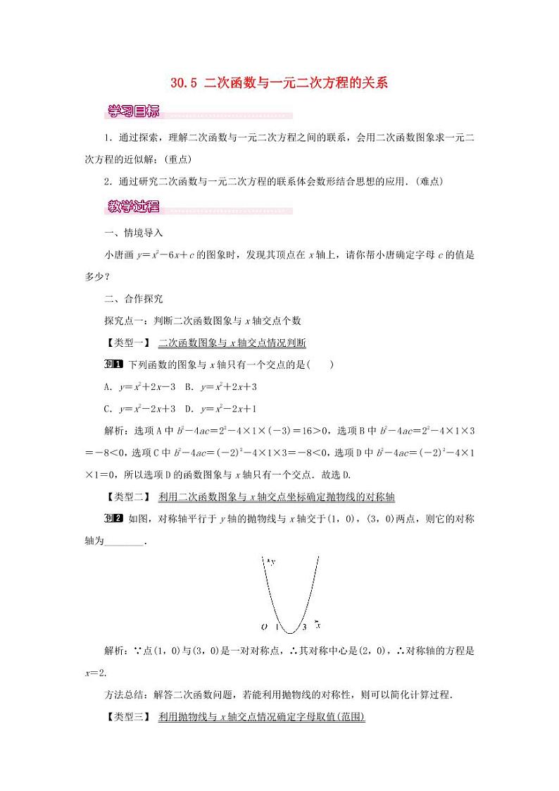 冀教版九年级数学下册第30章二次函数30.5二次函数与一元二次方程的关系(教案)01