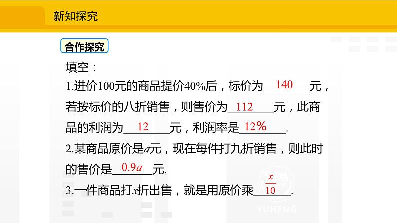 北师大版(2024版)七年级数学上册课件 5.4问题解决策略:直观分析第4页