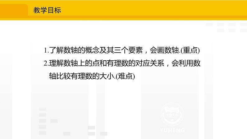 北师大版(2024版)七年级数学上册课件 2.1.3数轴第2页