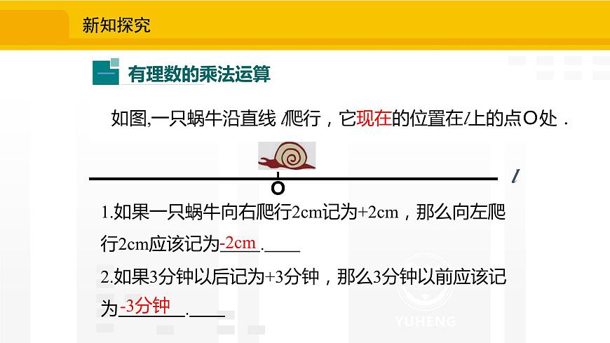 北師大版(2024版)七年級(jí)數(shù)學(xué)上冊(cè)課件 2.3.1有理數(shù)的乘法法則第4頁(yè)